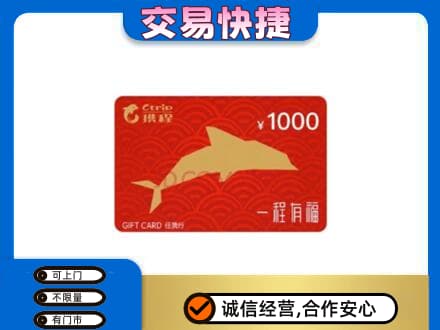 忻州市静乐购物卡回收携程任我行卡.jpg