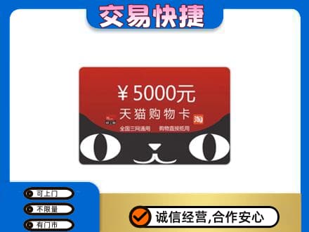 忻州市静乐购物卡回收天猫卡.jpg