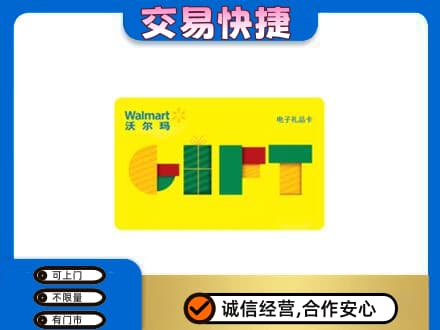 忻州市静乐购物卡回收沃尔玛电子卡.jpg