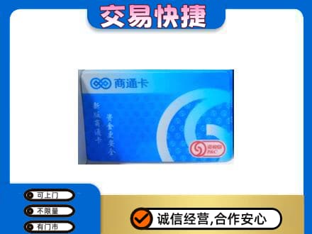 忻州市静乐购物卡回收商通卡.jpg
