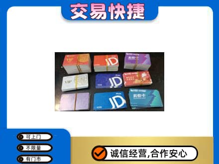 忻州市静乐购物卡回收商超卡.jpg