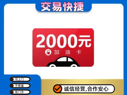 忻州市静乐购物卡回收加油卡.jpg