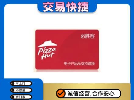 忻州市静乐购物卡回收必胜客卡.jpg