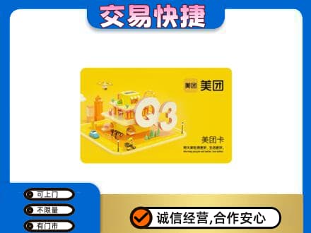 忻州市静乐购物卡回收美团卡.jpg