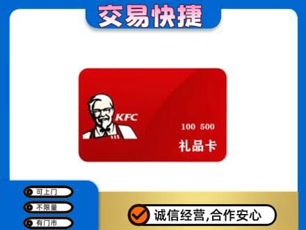 忻州市静乐购物卡回收肯德基卡.jpg