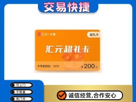 忻州市静乐购物卡回收汇元卡.jpg