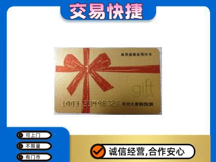 忻州市静乐购物卡回收杭州大厦卡.jpg