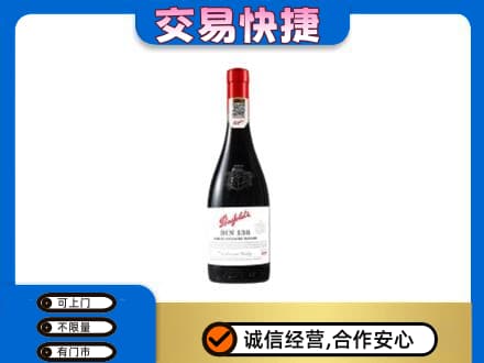 忻州市静乐洋酒回收奔富红酒.jpg