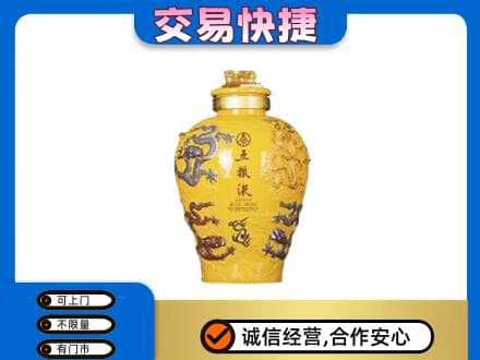 忻州市静乐名酒回收五粮液九龙坛.jpg