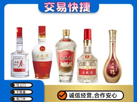 忻州市静乐名酒回收五粮液系列.jpg