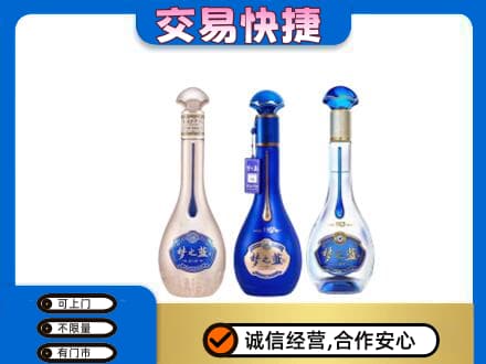 忻州市静乐名酒回收梦之蓝系列.jpg