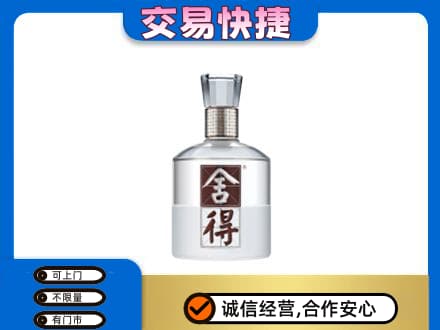 忻州市静乐名酒回收舍得.jpg